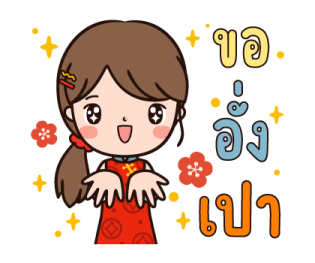 มินนี่ ยิ้มรับวันตรุษจีน รูปที่ 10