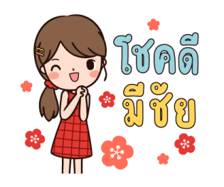มินนี่ ยิ้มรับวันตรุษจีน รูปที่ 15