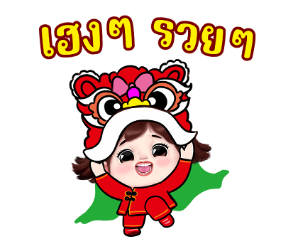 เจเจ สุขสันต์วันตรุษจีน รูปที่ 5