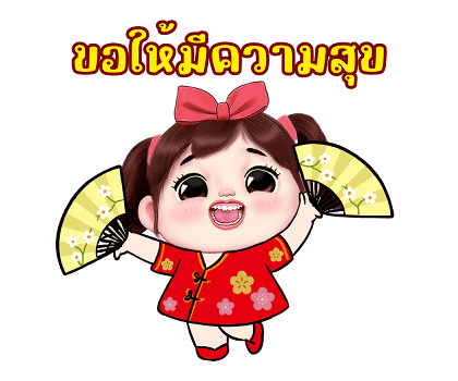 เจเจ สุขสันต์วันตรุษจีน รูปที่ 10