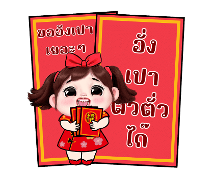 เจเจ สุขสันต์วันตรุษจีน รูปที่ 13