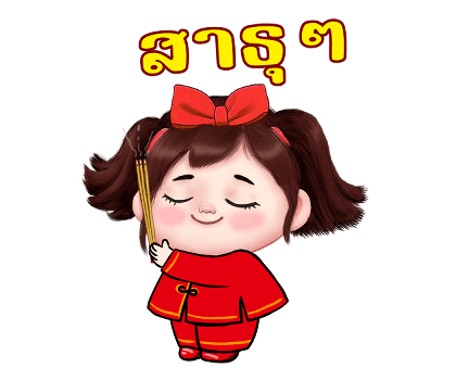 เจเจ สุขสันต์วันตรุษจีน รูปที่ 14