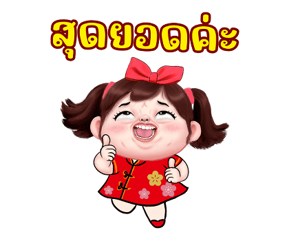 เจเจ สุขสันต์วันตรุษจีน รูปที่ 17