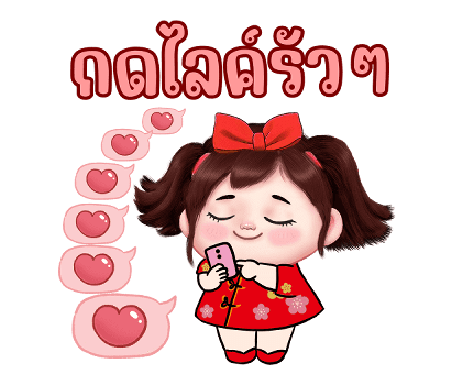 เจเจ สุขสันต์วันตรุษจีน รูปที่ 18