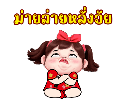 เจเจ สุขสันต์วันตรุษจีน รูปที่ 22