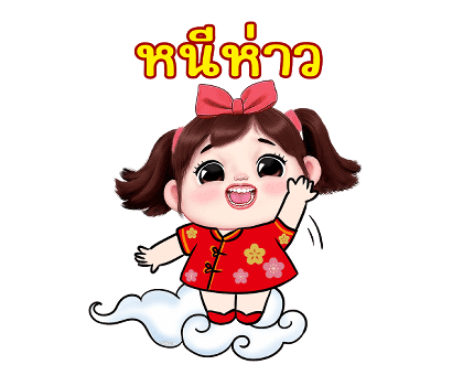 เจเจ สุขสันต์วันตรุษจีน รูปที่ 23