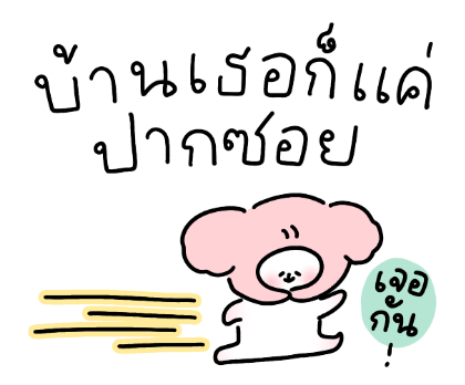 คู่รักน้องนุ่มฟู ใจฟูสุดๆ รูปที่ 15