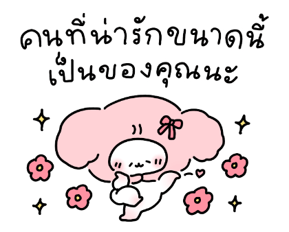 คู่รักน้องนุ่มฟู ใจฟูสุดๆ รูปที่ 18