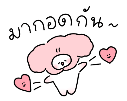 คู่รักน้องนุ่มฟู ใจฟูสุดๆ รูปที่ 19