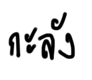 651907324