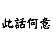 652644483