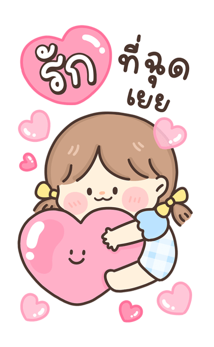 น้องคุกกี้ เด็กดีของเธอ รูปที่ 3