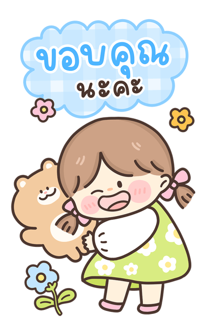 น้องคุกกี้ เด็กดีของเธอ รูปที่ 4