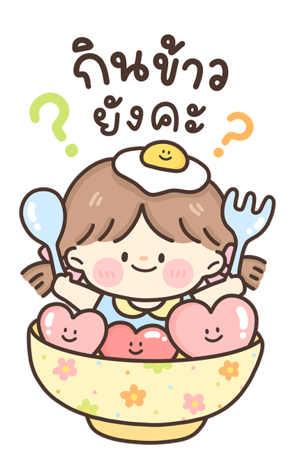 น้องคุกกี้ เด็กดีของเธอ รูปที่ 7