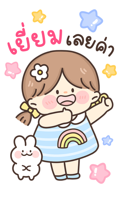 น้องคุกกี้ เด็กดีของเธอ รูปที่ 9