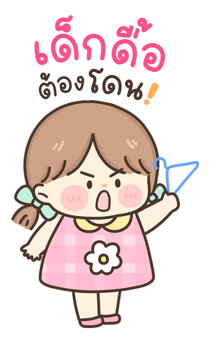 น้องคุกกี้ เด็กดีของเธอ รูปที่ 11