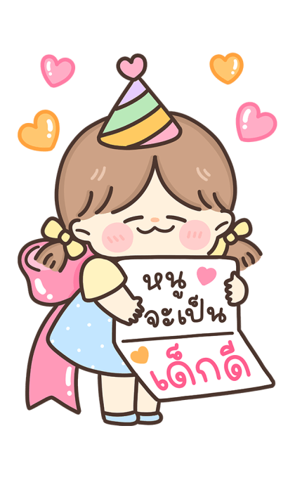 น้องคุกกี้ เด็กดีของเธอ รูปที่ 12