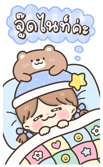 น้องคุกกี้ เด็กดีของเธอ รูปที่ 15