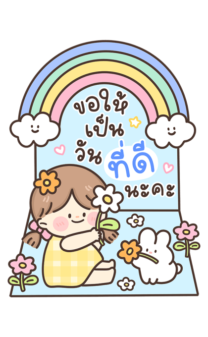 น้องคุกกี้ เด็กดีของเธอ รูปที่ 22