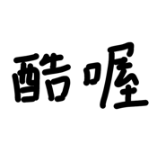 653040631