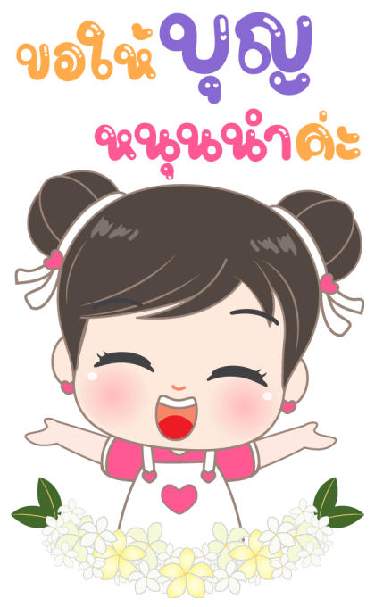อั่งเปา ใจฟู สายบุญ บิ๊กสติกเกอร์ รูปที่ 5