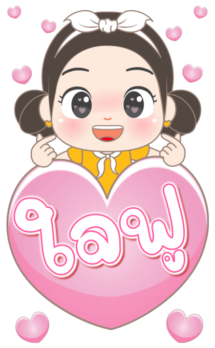 อั่งเปา ใจฟู สายบุญ บิ๊กสติกเกอร์ รูปที่ 15