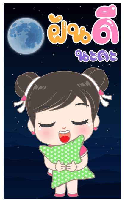 อั่งเปา ใจฟู สายบุญ บิ๊กสติกเกอร์ รูปที่ 24
