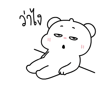 ต้าวหมีดูดู้ ดุ๊กดิ๊กมีเสียงงงง 1 รูปที่ 1