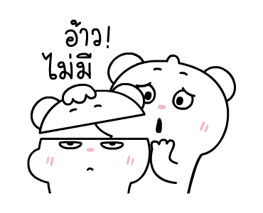 ต้าวหมีดูดู้ ดุ๊กดิ๊กมีเสียงงงง 1 รูปที่ 11