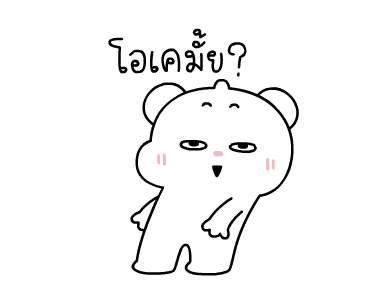 ต้าวหมีดูดู้ ดุ๊กดิ๊กมีเสียงงงง 1 รูปที่ 13