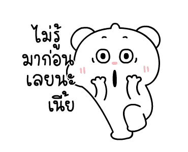 ต้าวหมีดูดู้ ดุ๊กดิ๊กมีเสียงงงง 1 รูปที่ 14