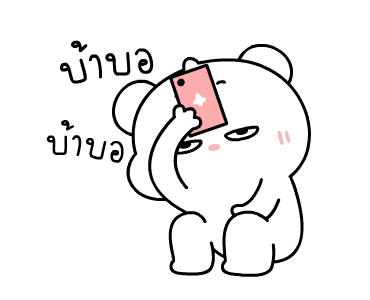 ต้าวหมีดูดู้ ดุ๊กดิ๊กมีเสียงงงง 1 รูปที่ 21