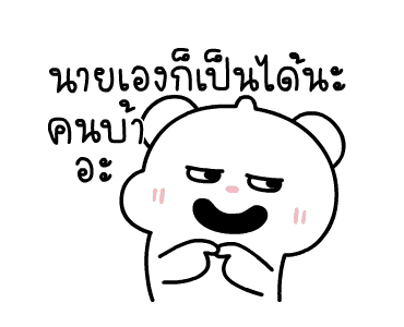 ต้าวหมีดูดู้ ดุ๊กดิ๊กมีเสียงงงง 1 รูปที่ 22