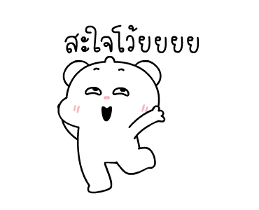 ต้าวหมีดูดู้ ดุ๊กดิ๊กมีเสียงงงง 1 รูปที่ 24