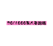654509143