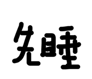 654660381