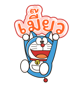 โดราเอมอน แมวเหมียวดุ๊กดิ๊ก รูปที่ 3