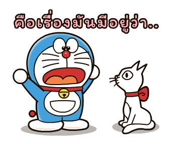 โดราเอมอน แมวเหมียวดุ๊กดิ๊ก รูปที่ 22