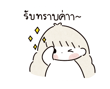 น้องจืด หยิบใช้ได้ทุกเวลา รูปที่ 5