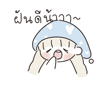 น้องจืด หยิบใช้ได้ทุกเวลา รูปที่ 8