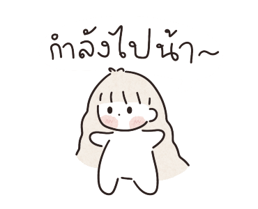 น้องจืด หยิบใช้ได้ทุกเวลา รูปที่ 9