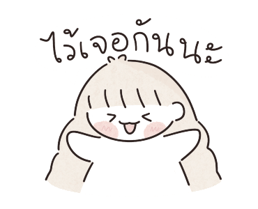 น้องจืด หยิบใช้ได้ทุกเวลา รูปที่ 10