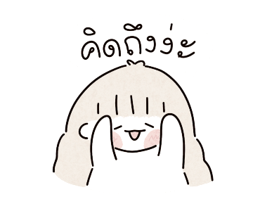 น้องจืด หยิบใช้ได้ทุกเวลา รูปที่ 19