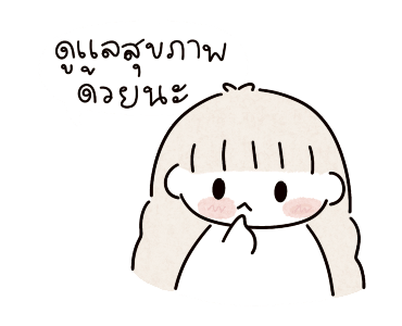 น้องจืด หยิบใช้ได้ทุกเวลา รูปที่ 20
