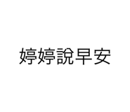 654754224