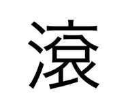 654754231