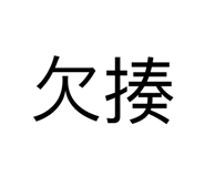 654754232