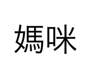 654754236