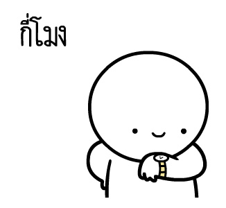 หัวกลมดุ๊กดิ๊ก V.22 รูปที่ 1