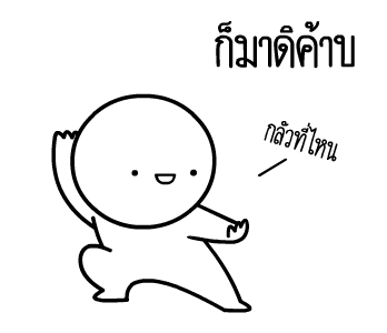 หัวกลมดุ๊กดิ๊ก V.22 รูปที่ 5